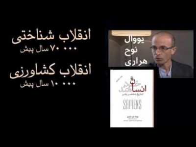 327) کتاب انسان خردمند ۱ – من زئوس هستم – I am Zeus