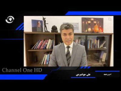گفتگوی سەشنبە ١١  خرداد ١٤٠٠ شهرام همایون با علی جوانمردی