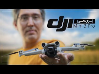 بررسی پهپاد DJI Mini 3 Pro؛ بهترین پهپاد کوچک
