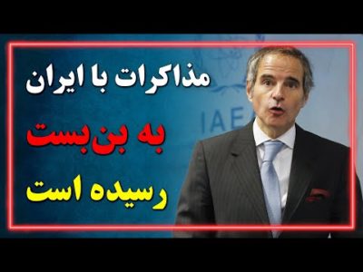 مذاکرات با ایران به بن‌بست رسیده است