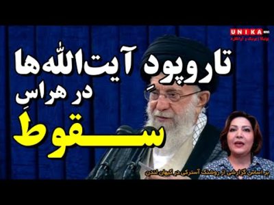 تاروپودِ نظام در هراسِ فروپاشی