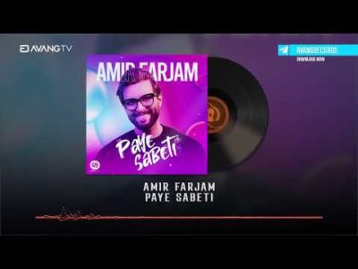 Amir Farjam - Paye Sabeti OFFICIAL TRACK | امیر فرجام - پایه ثابتی