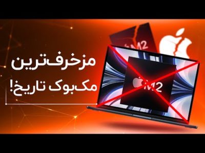 اصلا چرا باید مک‌بوک پرو ام ۲ وجود داشته باشد؟