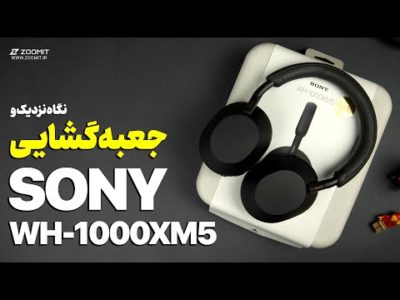آنباکس و نگاه نزدیک هدفون سونی 📦 Sony WH 1000XM5 Unboxing