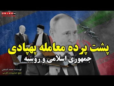 پشت پرده معامله پهپادی جمهوری اسلامی و روسیه چه چیزی نهفته است؟