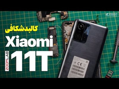 تو دل گوشی شیائومی ۱۱تی چه خبره؟ | Xiaomi 11T Teardown