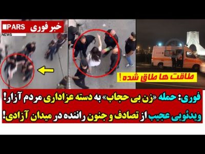 فوری: حـ.ـمله زن بی حجاب به دسته عزاداری مردم آزار/ تصـ.ـادف و جنون راننده در میدان آزادی