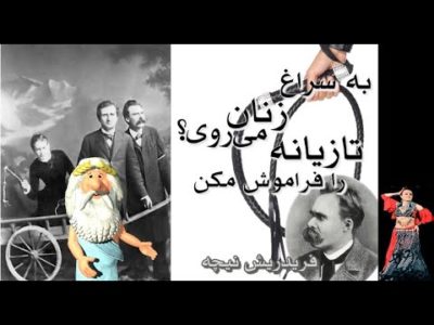 390) من زئوس هستم - به سراغ زنان میروی تازیانه را فراموش مکن - نیچه – I am Zeus