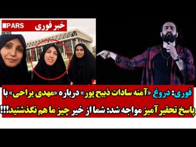 فوری: دروغ «ذبیح پور» درباره «مهدی یراحی» با پاسخ تحقیرآمیز مواجه شد: شما از خیر چیز ما هم نگذشتید