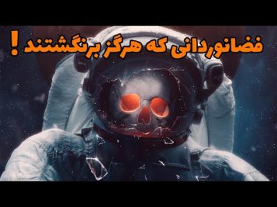 تصاویر ضبط شده از سه (3) فاجعه وحشتناک و انفجار فضاپیماها در حین پرتاب