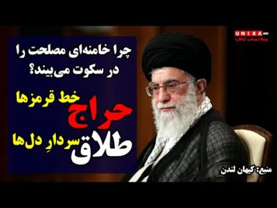چرا خامنه‌ای مصلحت را در سکوت می‌بیند؟ حراج خط قرمزها و طلاقِ سردارِ دل‌ها