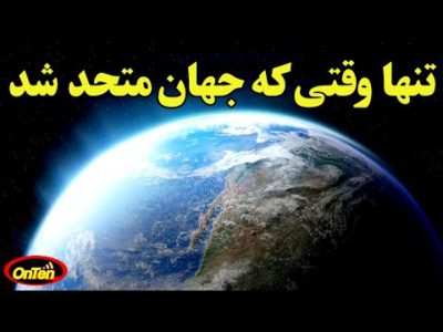 🖤🖤 اولین اتحاد بی نظیر کل جهان در طول تاریخ