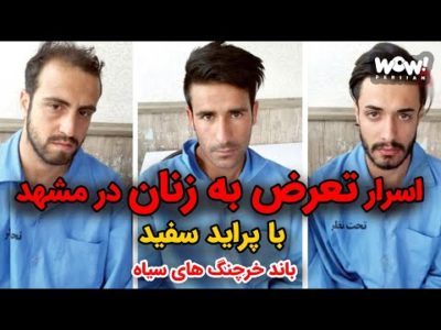 اسرار تعرض به زنان در مشهد با پراید سفید !؟ باند خرچنگ های سیاه