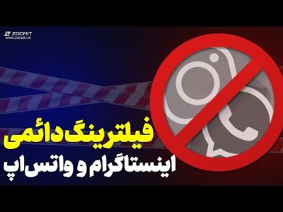 فیلترینگ دائمی اینستاگرام و واتس‌اپ