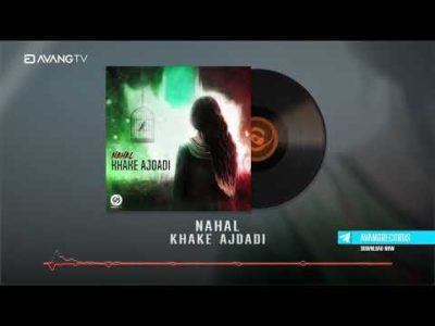 Nahal - Khake Ajdadi OFFICIAL TRACK | نهال - خاک اجدادی