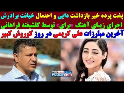 گلیشیفته فراهانی و اجرای زیبای آهنگ برای در میان هزاران نفر