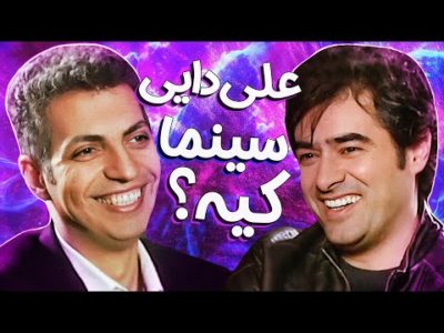 این مصاحبه شهاب حسینی و عادل فردوسی پور زمان خودش مثل توپ صدا کرد🔥