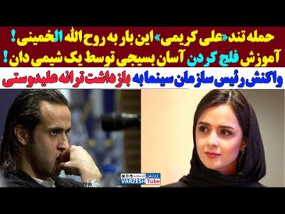 واکنش عجیب رئیس سازمان سینما به بـازداشت ترانه علیدوستی