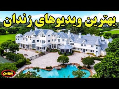 پربازدیدترین کلیپ زندان ها درآنتن 2022