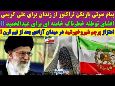 !!دعوتنامه و توطئه خطرناک سیدعلی برای عبدالحمید: به تهران بیا