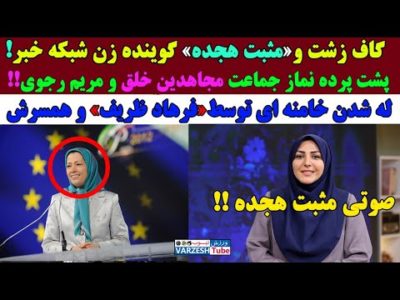 افشای دزدی دو میلیاردی خمینی و رفسنجانی بلافاصله بعد از رفتن شاه