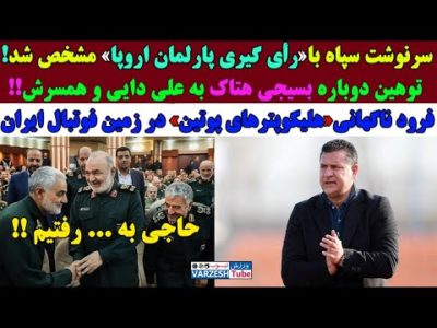 رأی گیری برگزار شد؛ پارلمان اروپا تکلیف سپاه را مشخص کرد
