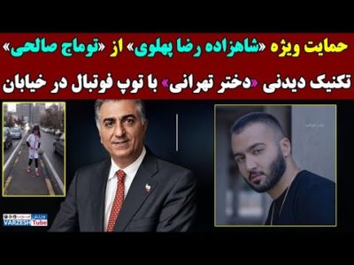 ویدئو تکنیک دیدنی دختر تهرانی با توپ فوتبال در خیابان