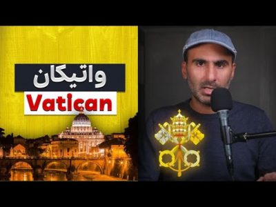 داستان واتیکان، کوچک‌ترین کشور دنیا