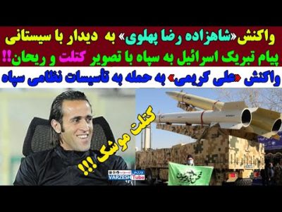 فووری: شناسایی عوامل حمــله به تأسیسات نظـامی سپاه