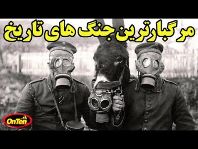 بهترین کلیپ های دو جنگ جهانی در آنتن سال 2022
