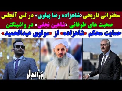 سخنرانی های تاریخی شاهزاده و شاهین، جمجمه دیکتاتور را شکست