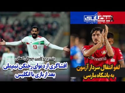 پشت پرده کامنت جنجالی کنعانی؛ افشاگری از دعوای رختکن تیم‌ملی بعد از بازی با انگلیس