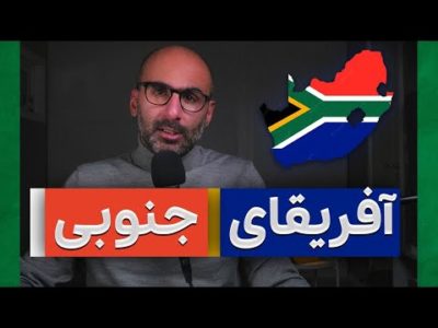 تاریخ آفریقای جنوبی و رژیم آپارتاید