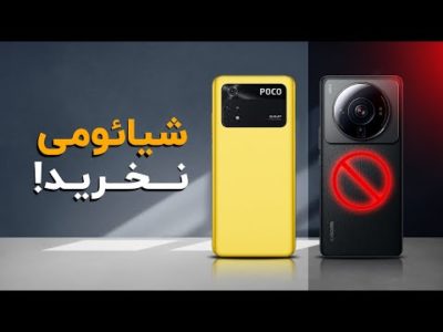 به این سه دلیل شیائومی نخرید!