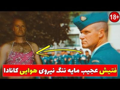 پرونده جنایی "سرهنگ دیوید ویلیامز"؛ پرونده‌ی تحقیر آمیز یک خلبان که تمام مدارکش نابود شد!