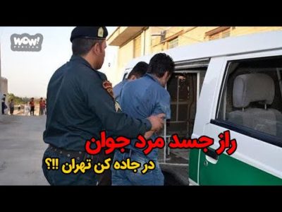 راز جسد مرد جوان در جاده کن تهران !!؟