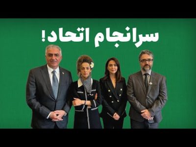 سرانجام اتحاد