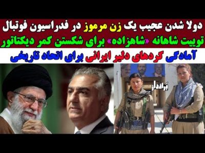 پیام فوری و دلچسب دختر شگفت انگیز ایرانی برای خامنه ای