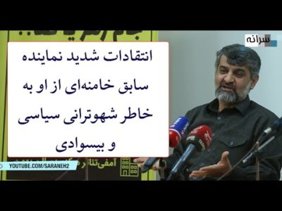 انتقادات شدید نماینده سابق خامنه‌ای از او به خاطر شهوترانی سیاسی و بیسوادی