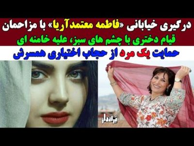 فاطمه معتمد آریا، آمر به معروف را نابود کرد