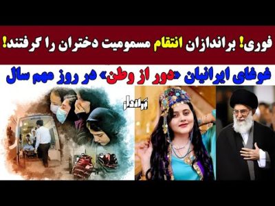 انتقام سخت مسمومیت دختران توسط آزادی خواهان