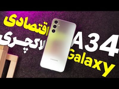 بررسی گلکسی ای ۳۴ سامسونگ | Galaxy A34 Samsung Review