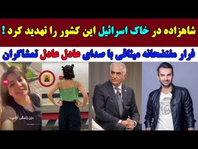 شاهزاده با پیام زندانیان سیاسی اسرائیل را بهم ریخت