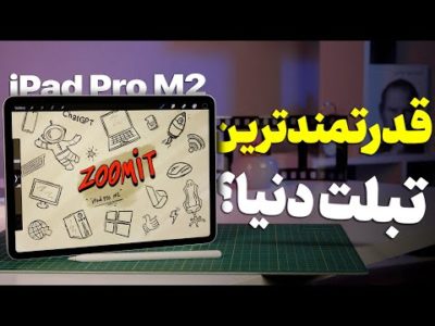 این بهترین تبلت دنیاست؟ | بررسی آیپد پرو ۲۰۲۲| iPad Pro M2 2022 Review
