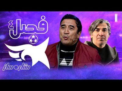 یارکشی اسطوره ها شروع شد - فصل چهارم ستاره ساز - قسمت اول