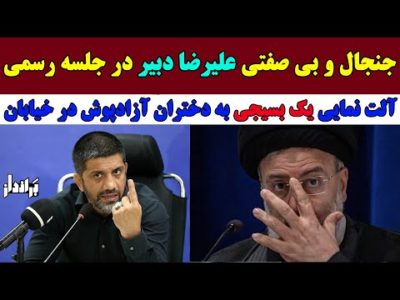آلـت نمایی یک بسیجی به دختران آزادپوش در خیابان