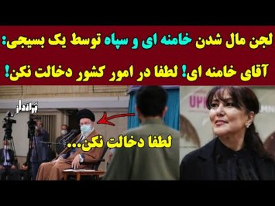 لو رفتن دلیل آشوب در دیدار خامنه ای با بسیجی ها