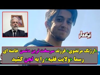 لجن مال شدن ولایت فقیه توسط فرزند دشمن قسم خورده سیدعلی