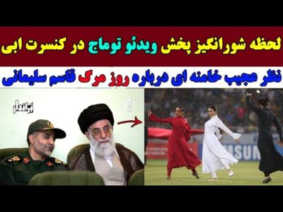 لحظه شورانگیز پخش ویدئو توماج در کنسرت ابی