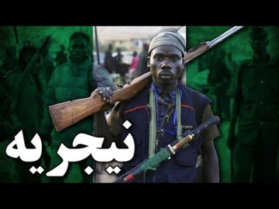 آیا حاضرید به خطرناک ترین کشور قاره آفریقا سفر کنید ، نیجریه